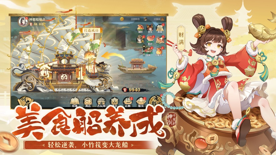 神州千食舫最新版