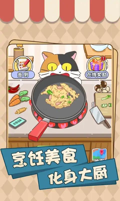 美味厨房大挑战游戏