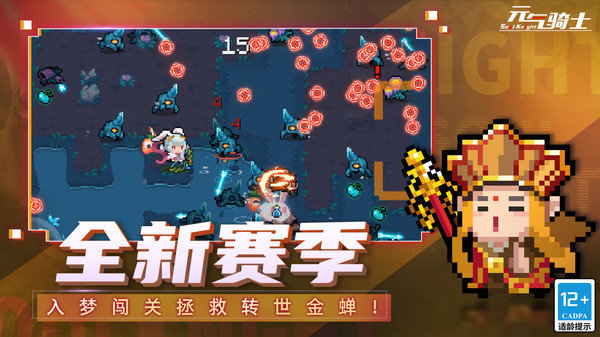 元气骑士破解版2023最新内购