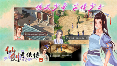 仙剑奇侠传2安卓版单机版