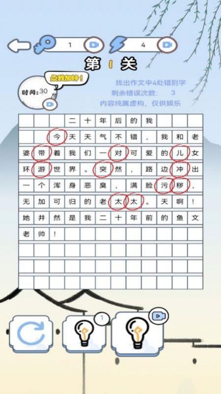 汉字找找茬游戏