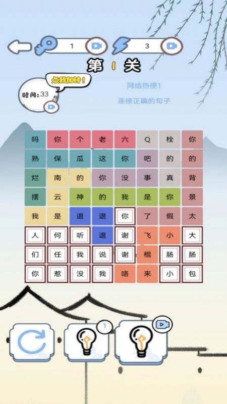 汉字找找茬游戏