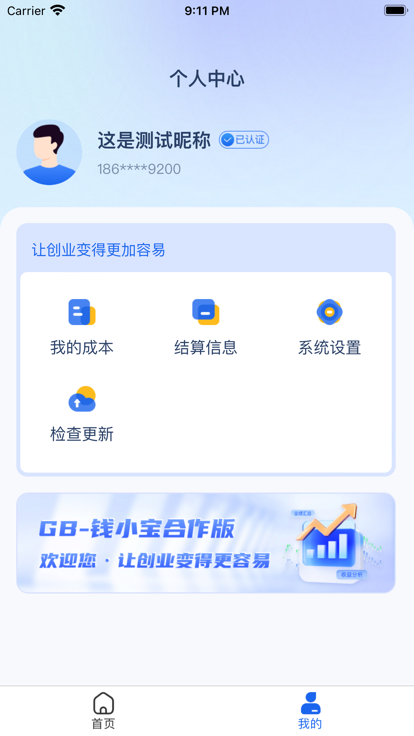 GB钱小宝合作版安卓