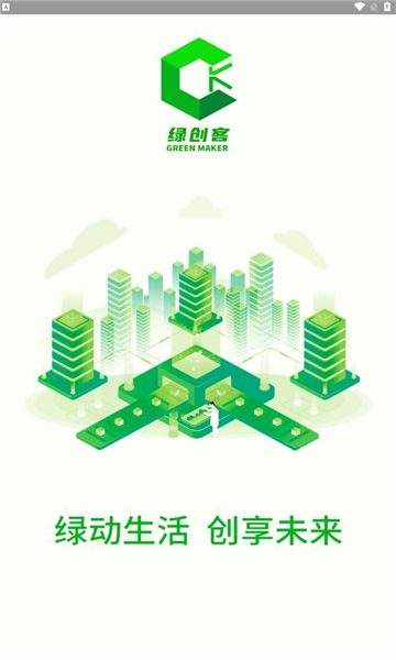 绿创客app官方