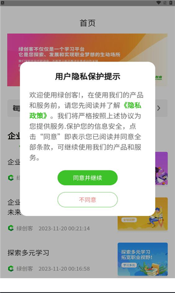 绿创客app官方