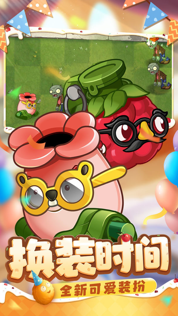 植物大战僵尸2九周年破解版