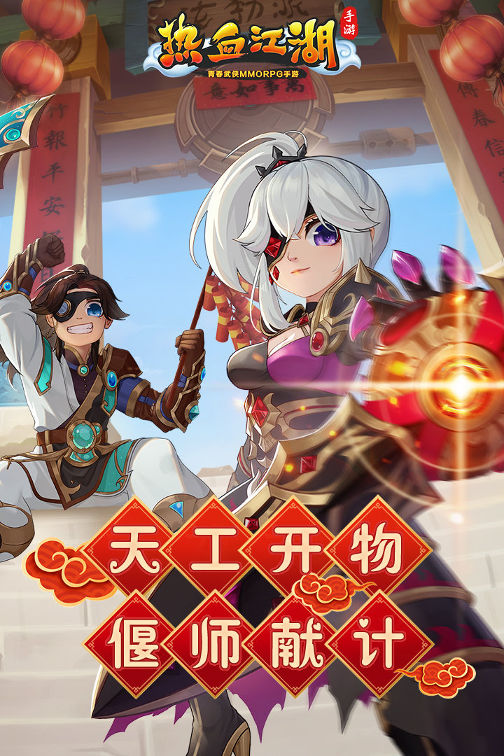 热血江湖游戏