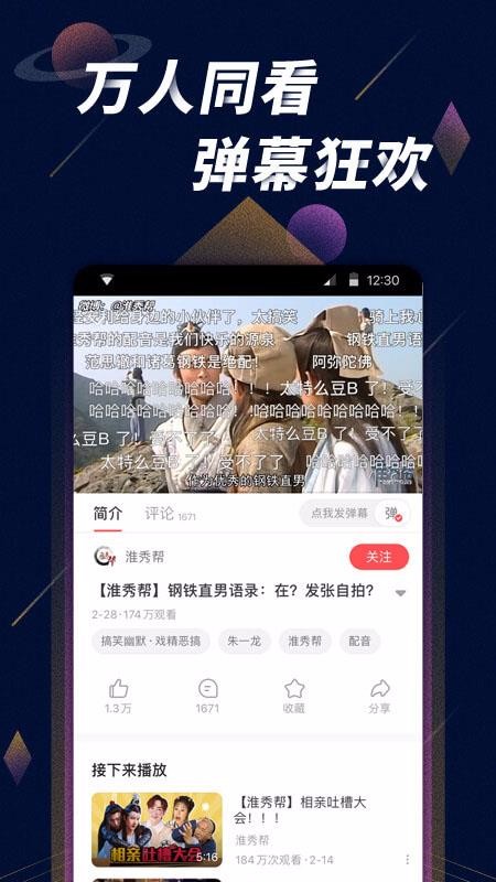 星球视频