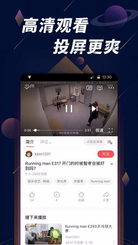 星球视频手机版