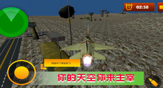 空战极限生游戏