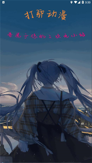 打驴动漫app
