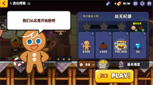 饼干酷跑烤箱大逃亡中文版