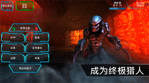 异形大战铁血战士进化无敌版