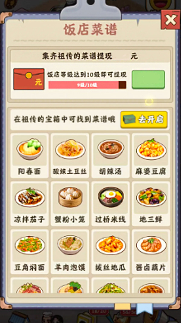 餐厅美食街游戏