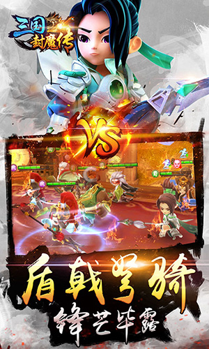 三国封魔传-星耀版