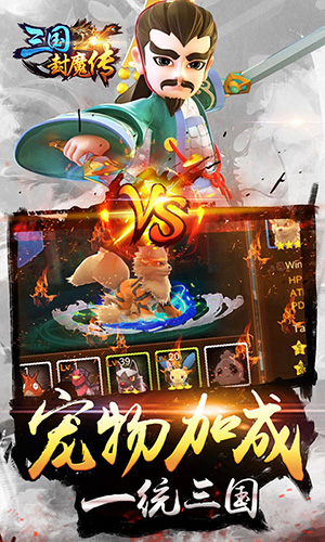 三国封魔传-星耀版