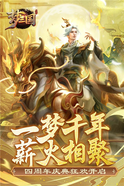 梦三国破解版