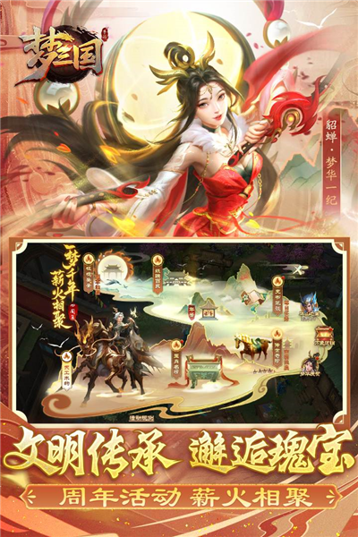 梦三国破解版