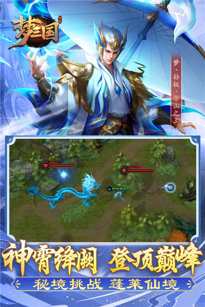 梦三国破解版