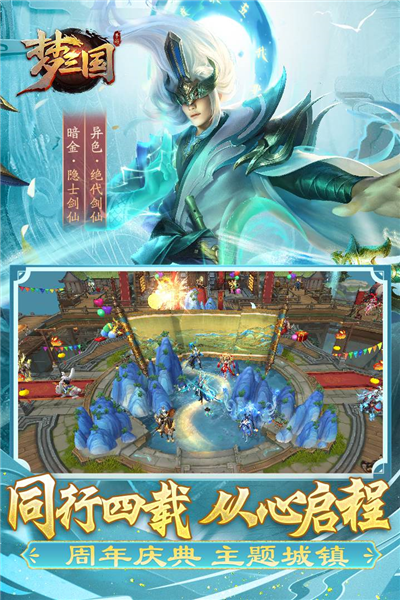 梦三国破解版