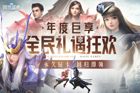 精灵盛典红包服