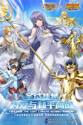 圣斗士星矢重生oppo版客户端