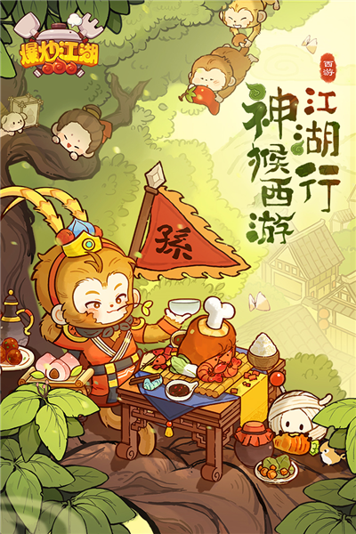 爆炒江湖华为服