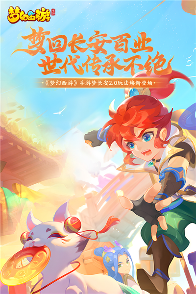 梦幻西游手游单机版