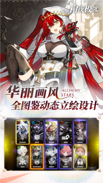 白夜极光中国版