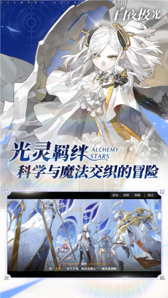 白夜极光中国版