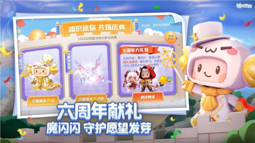 迷你世界六周年最新版本
