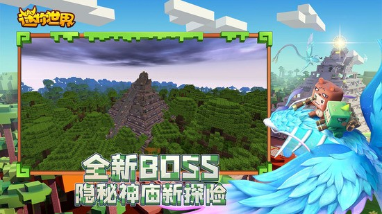 迷你世界雨林版本测试服