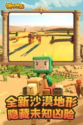 迷你世界国际服沙漠版本