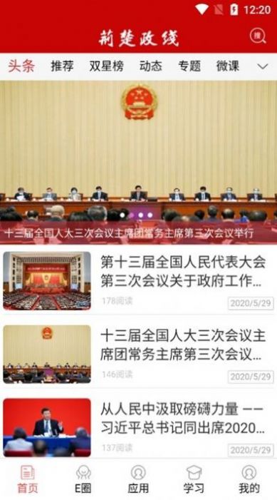 湖北消防荆楚政线