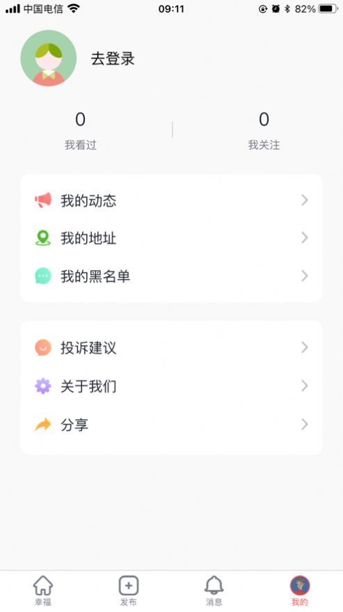 幸福一身