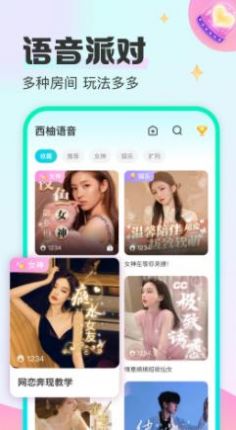 西柚语音官方正版