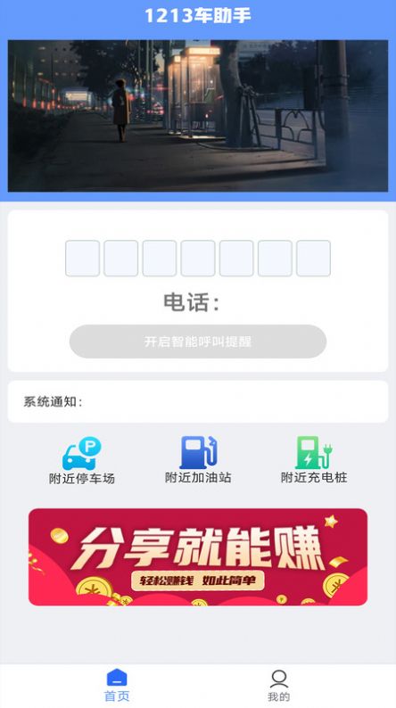 1213车助手软件