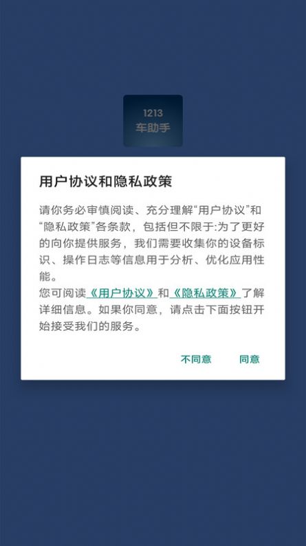 1213车助手软件