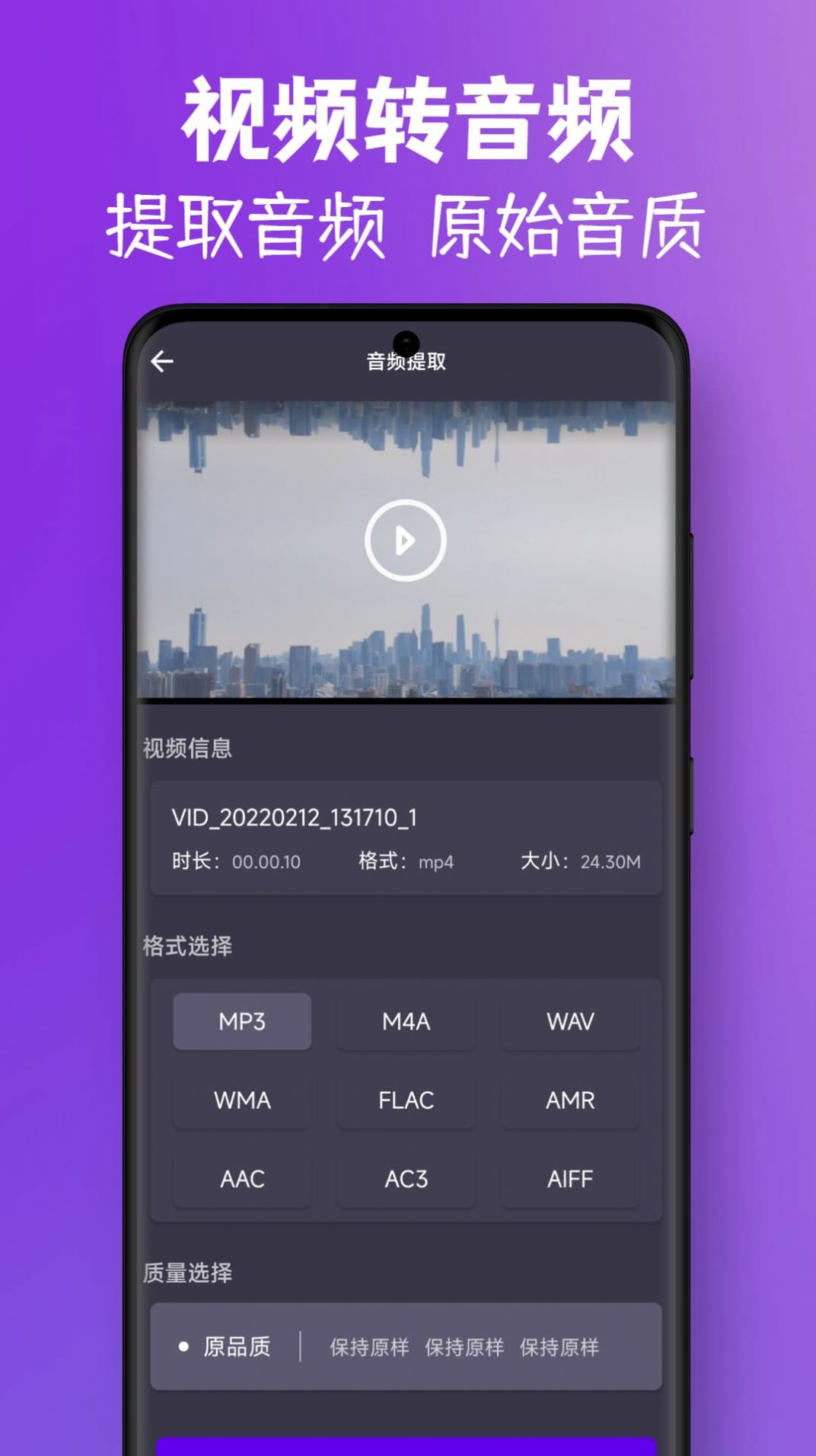 MP3视频提取转换软件