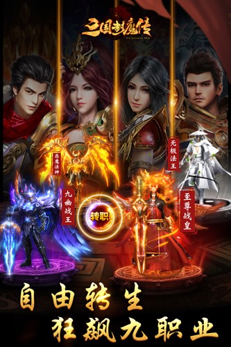 三国封魔传