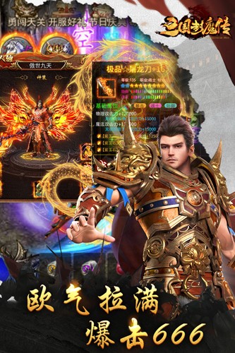 三国封魔传