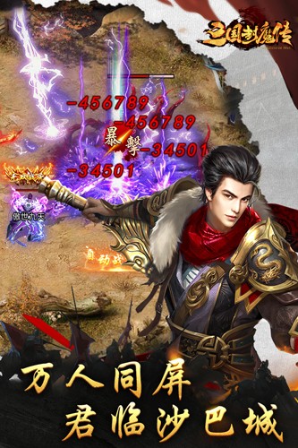 三国封魔传