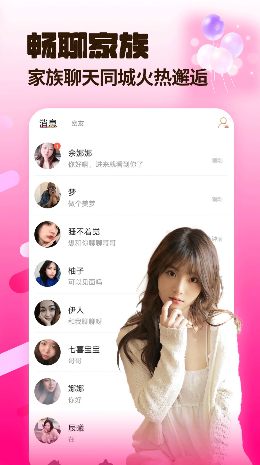 窝心聊官方