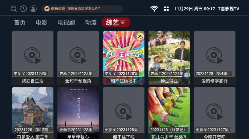 7喜影视TV最新免费电视盒子版