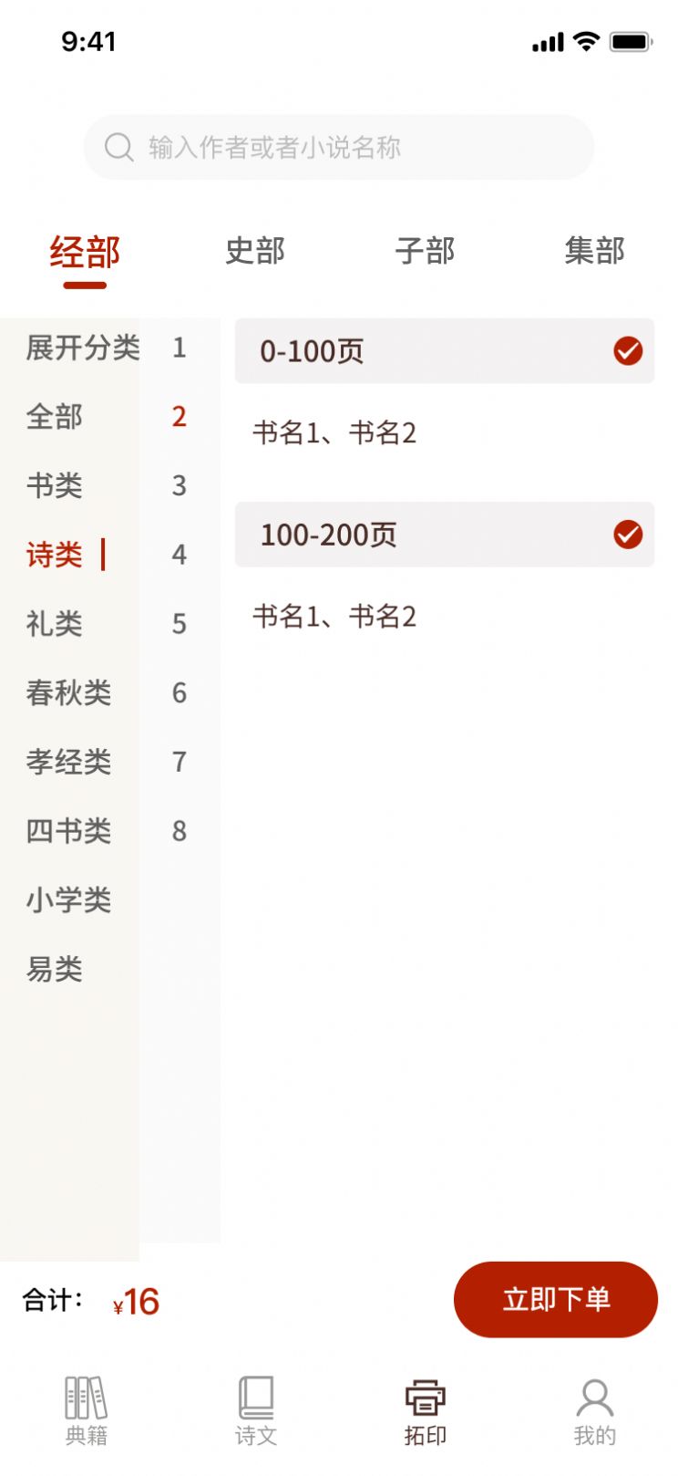 国学典籍