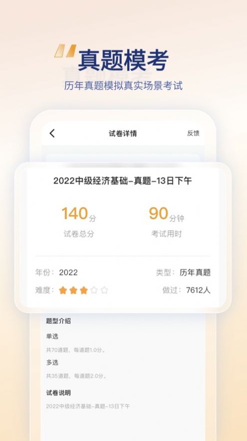 经济师题有方