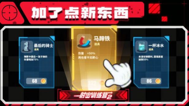 射击训练营2游戏