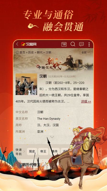 汉程国学网app