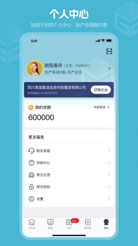 高瓴智造