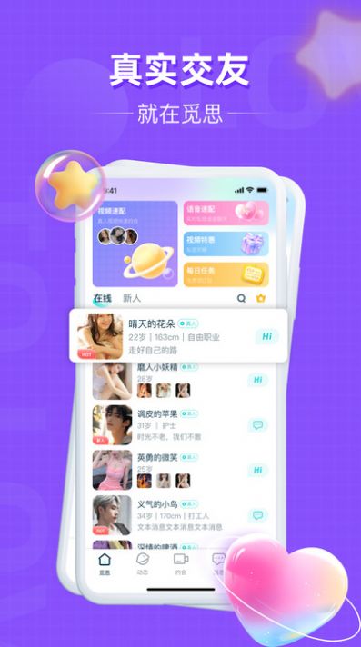 觅思